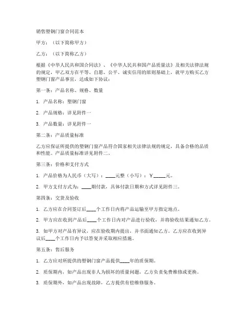 销售塑钢门窗合同范本
