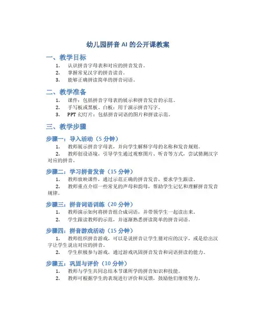 幼儿园拼音ai的公开课教案