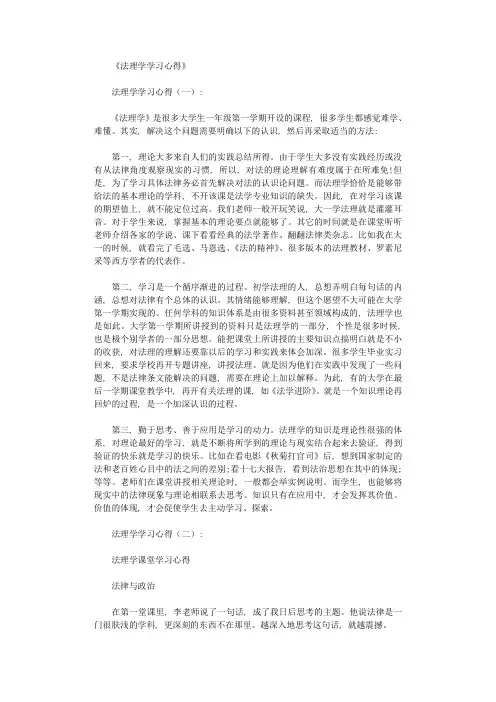 法理学学习心得6篇