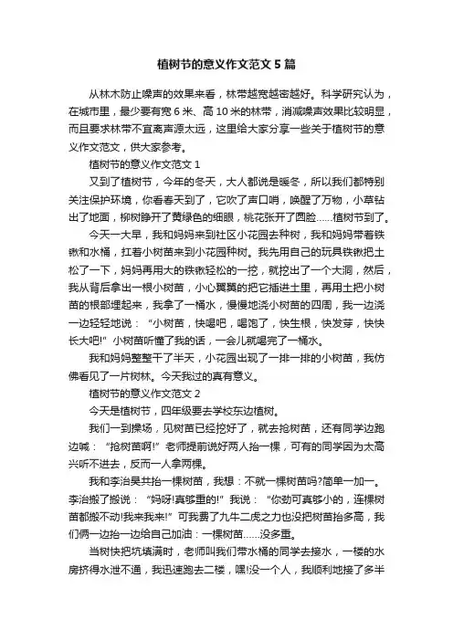 植树节的意义作文范文5篇