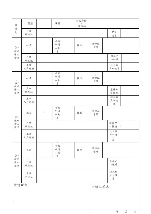 成都市入户申请表