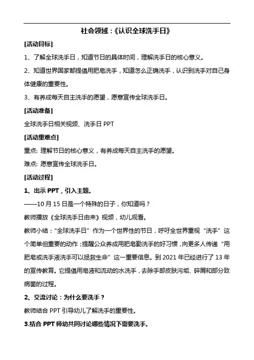 【拿走就用】幼儿园《认识全球洗手日》活动教案