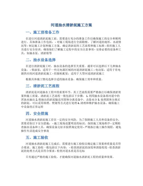河道抽水清淤泥施工方案