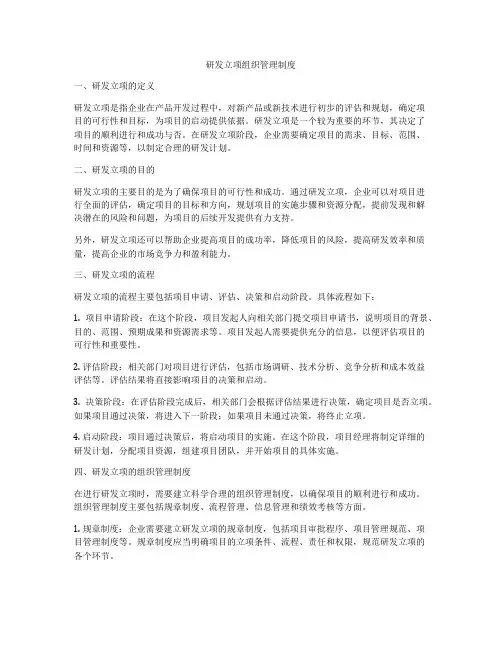 研发立项组织管理制度