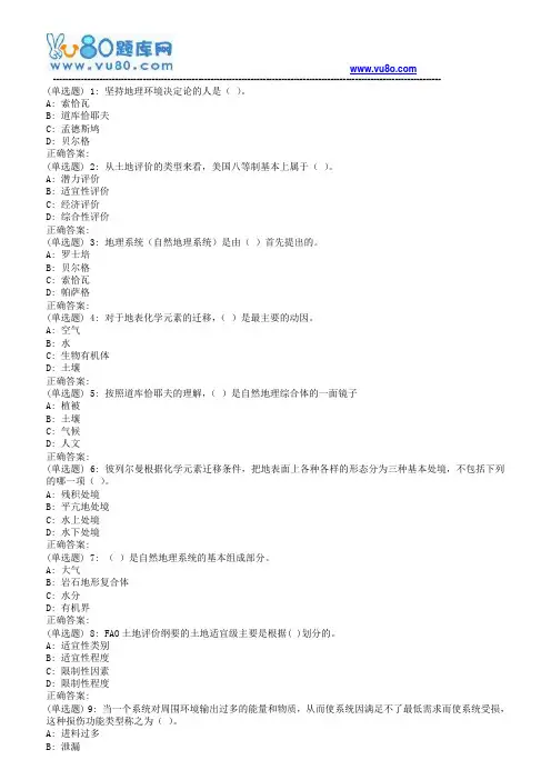 18春福师《综合自然地理》在线作业二