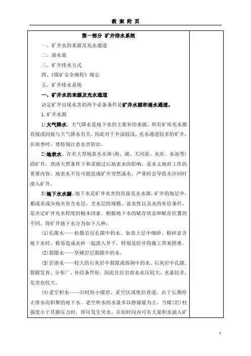 矿井水泵工教案
