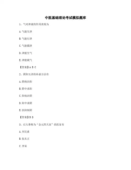 中医基础理论试题【含答案】(12)