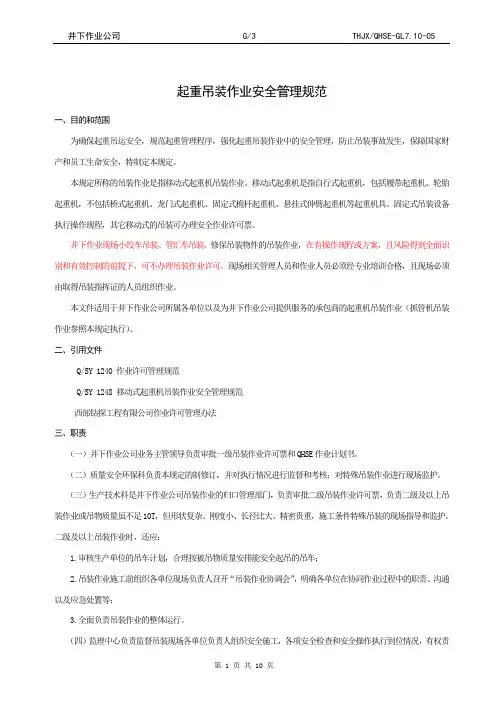 起重吊装作业规范