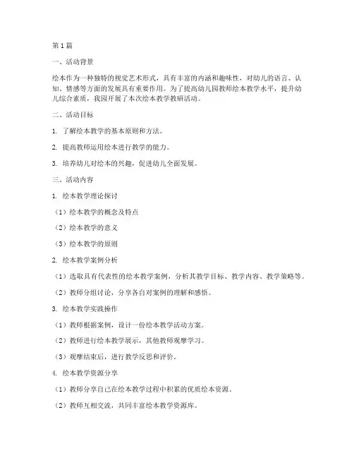 幼儿园教研活动绘本教学(3篇)