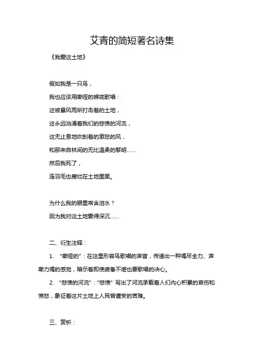 艾青的简短著名诗集