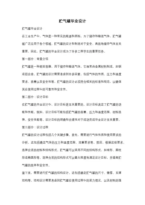 贮气罐毕业设计