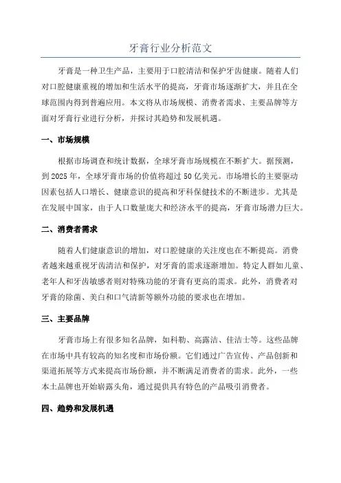 牙膏行业分析范文