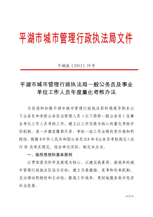 平湖市一般公务员年度量化考核办法