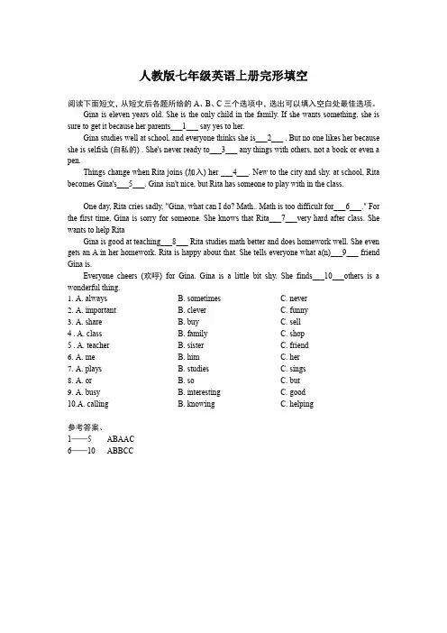 人教版七年级英语上册完形填空(含答案)