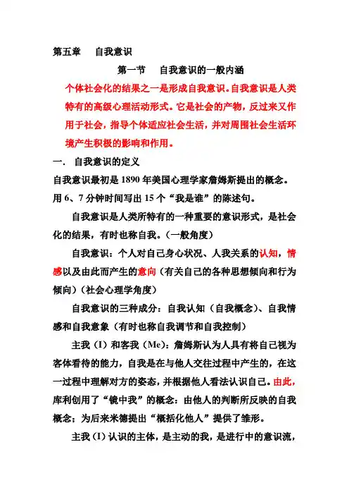 《社会心理学》第五章自我意识知识点