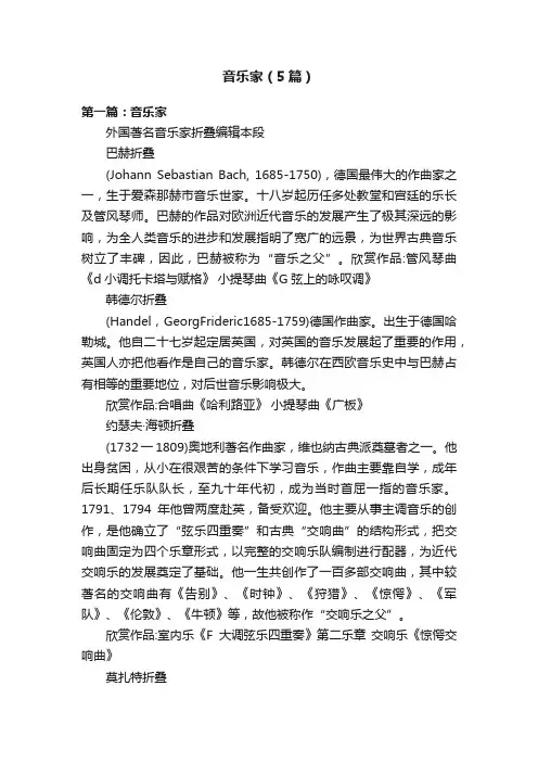 音乐家（5篇）