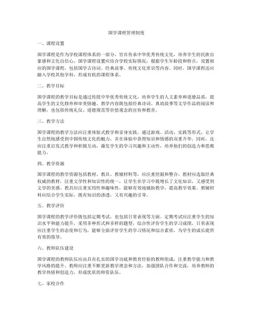 国学课程管理制度
