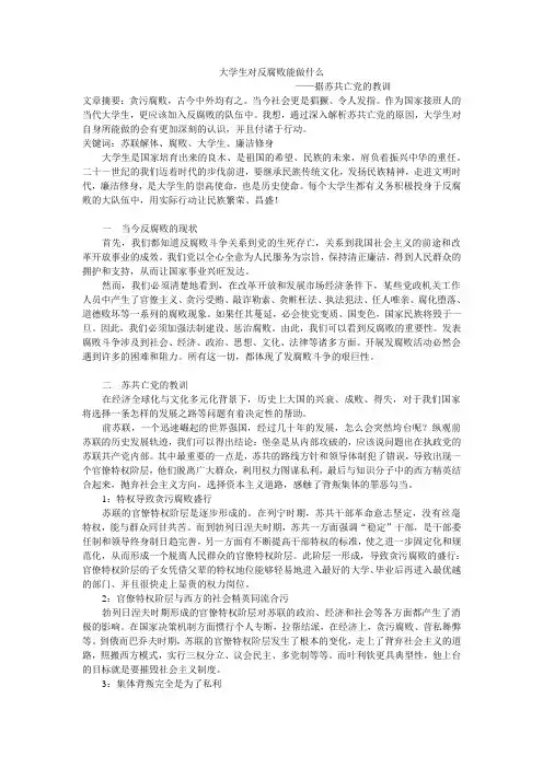 大学生对反腐败能做什么