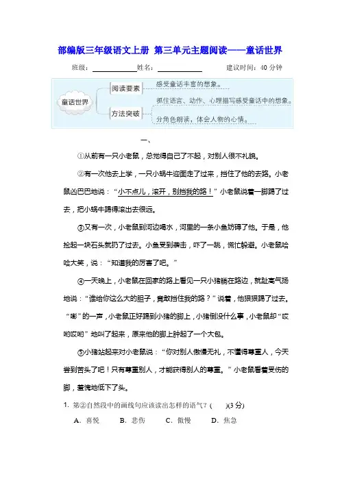 【主题阅读】三年级语文上册第三单元——童话世界(部编版含答案)
