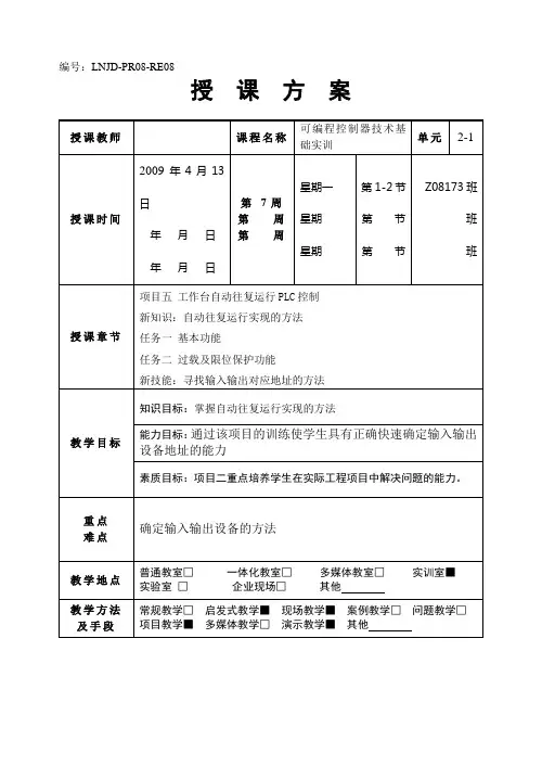 可编程序控制器技术与应用项目五 工作台自动往复运行PLC控制