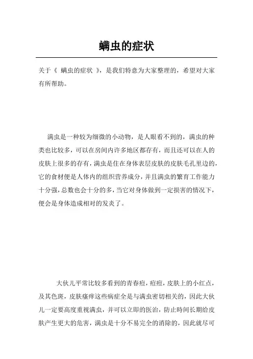 螨虫的症状