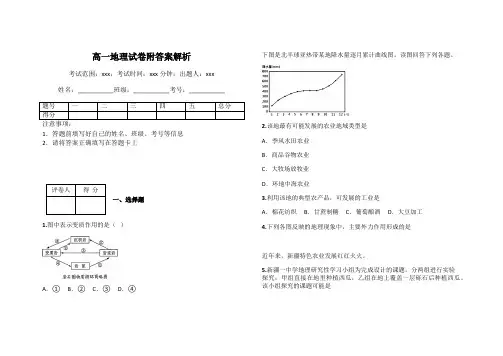 高一地理试卷附答案解析