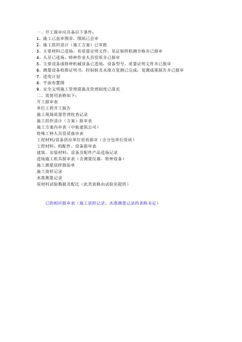 开工报告所需资料