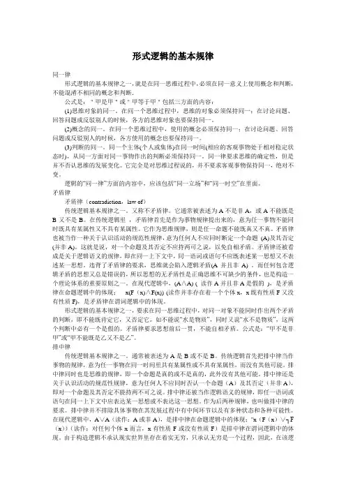 形式逻辑的基本规律