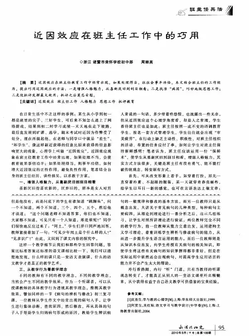 近因效应在班主任工作中的巧用