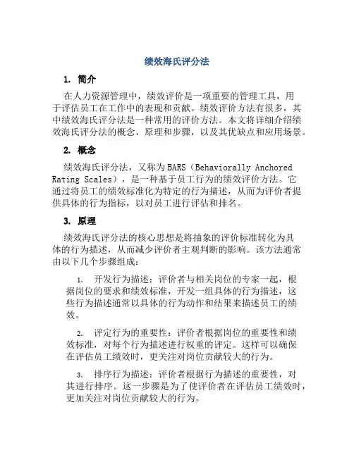绩效海氏评分法