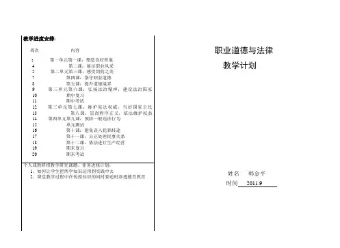 教学计划(3)