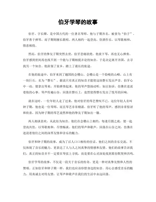 伯牙学琴的故事