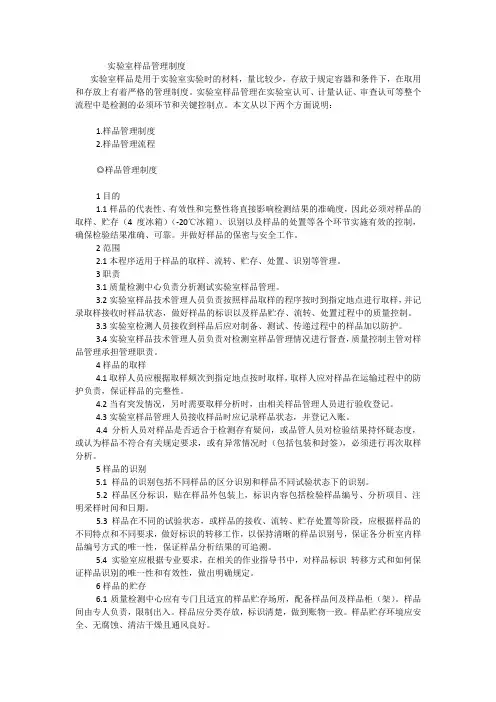 (完整版)实验室样品管理制度