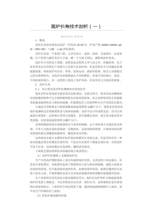 高炉长寿技术剖析
