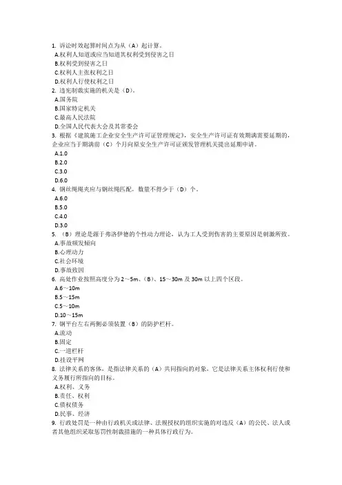 2017年ABC三类人员试题