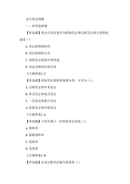 会计凭证例题