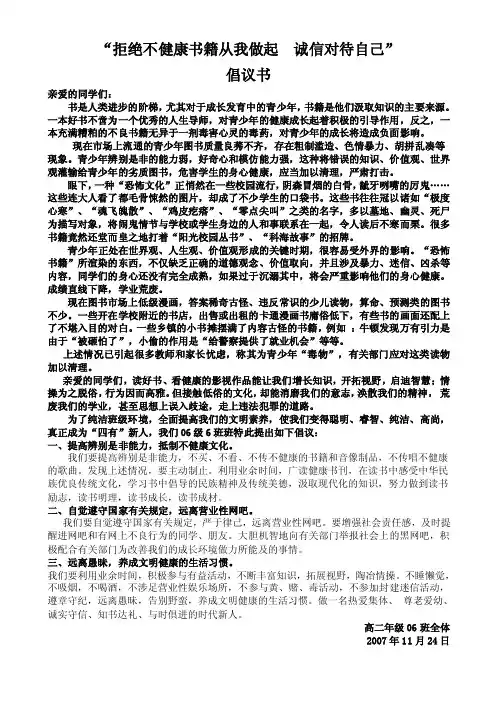 “拒绝不健康书籍从我做起诚信对待自己”倡议书