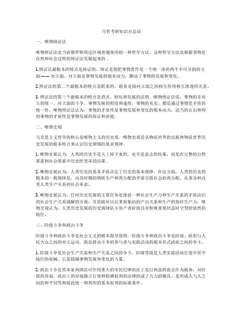 马哲考研知识点总结