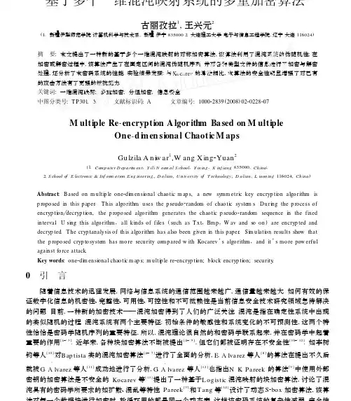 基于多个一维混沌映射系统的多重加密算法