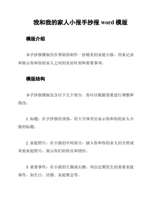 我和我的家人小报手抄报word模版