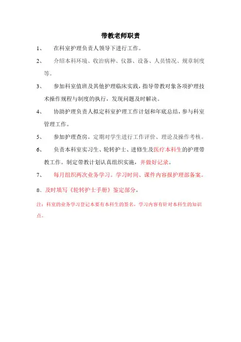 带教老师职责