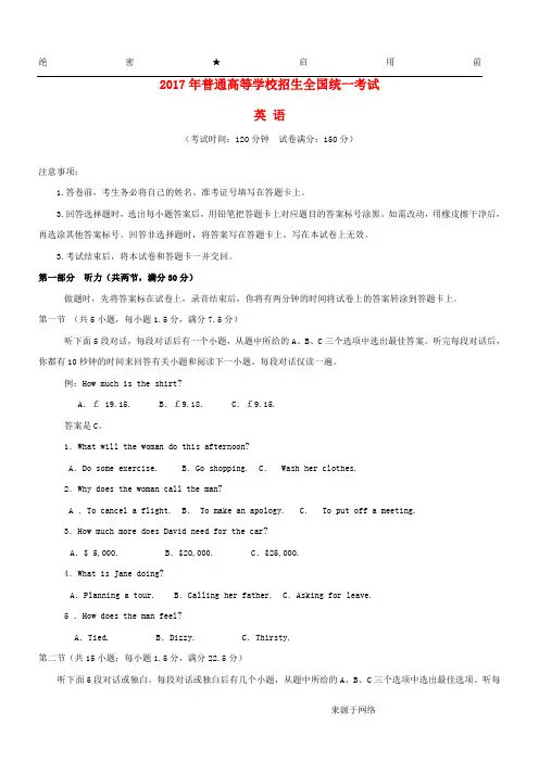 2017年普通高等学校招生全国统一考试英语试题(全国卷3,含答案)