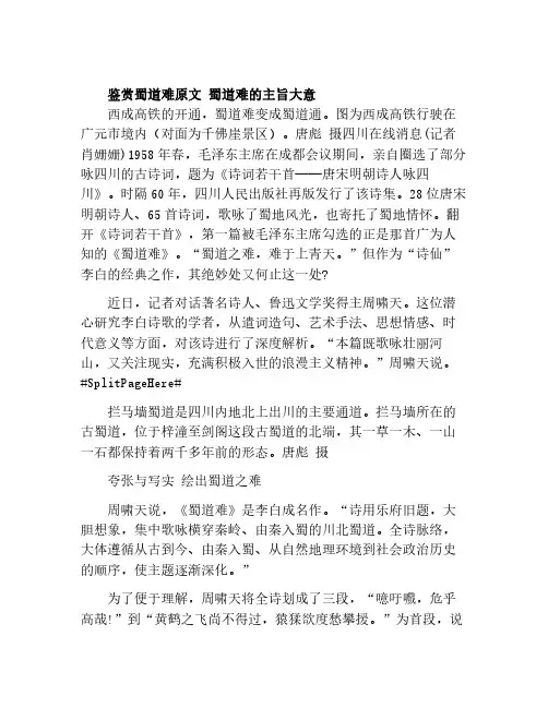 鉴赏蜀道难原文 蜀道难的主旨大意