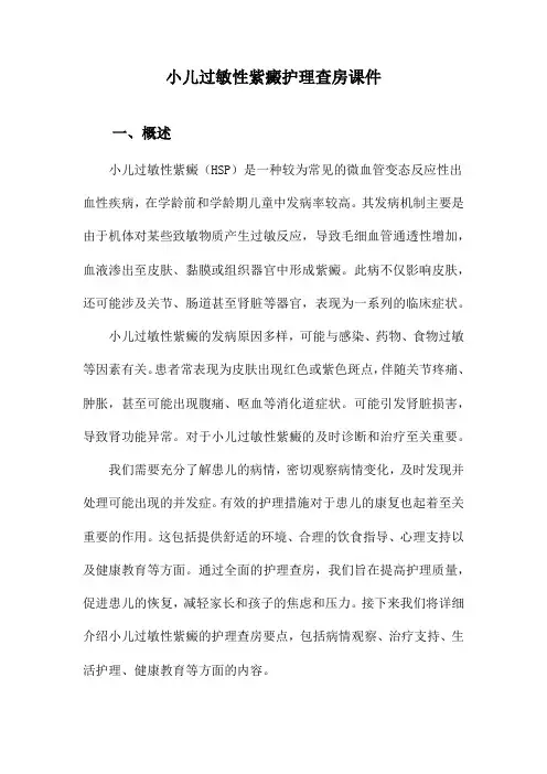 小儿过敏性紫癜护理查房课件