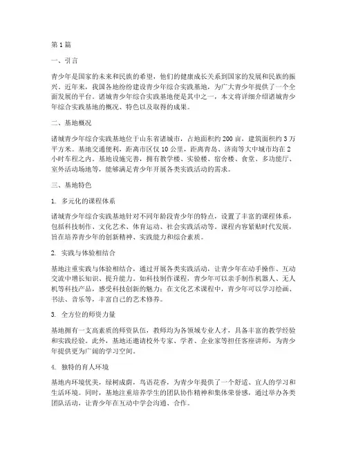 青少年综合实践基地诸城(2篇)