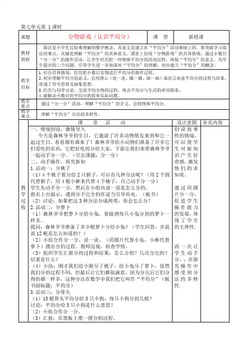 二年级数学7第七单元 分一分与除法