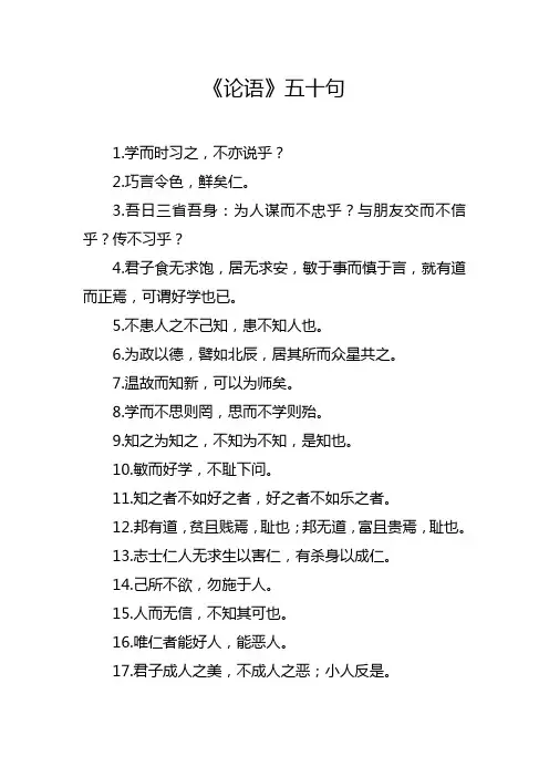 论语五十句