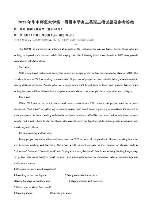 2021年华中师范大学第一附属中学高三英语三模试题及参考答案