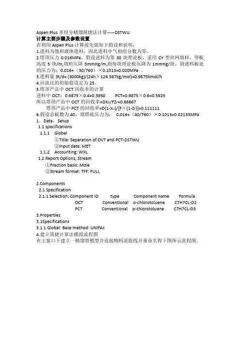 Aspen Plus计算