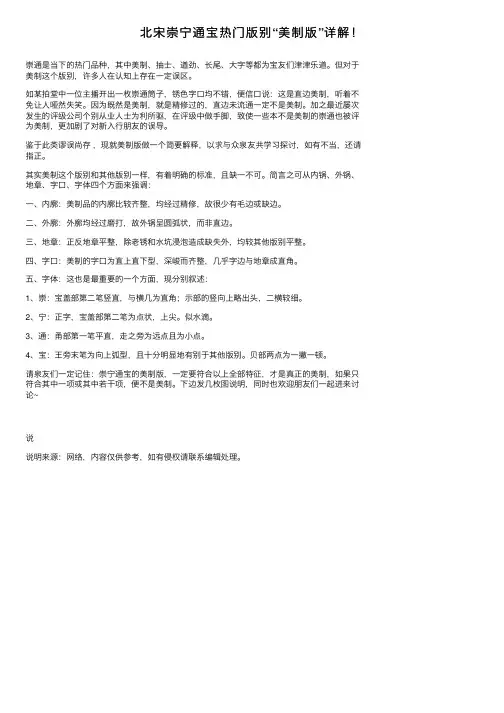 北宋崇宁通宝热门版别“美制版”详解！